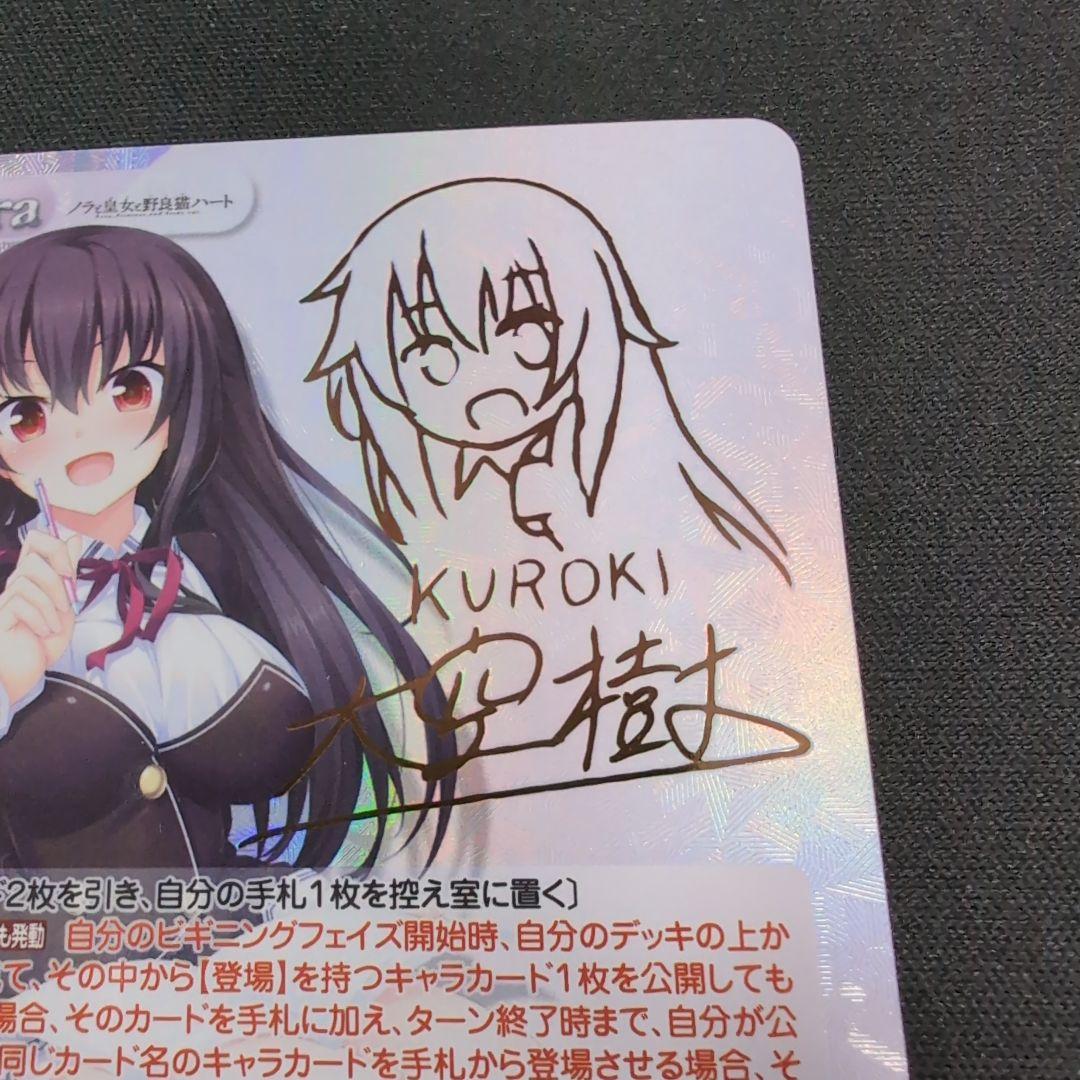 chaos 大切な想いの積み重ね黒木 未知 SP サイン【まとめ不可】