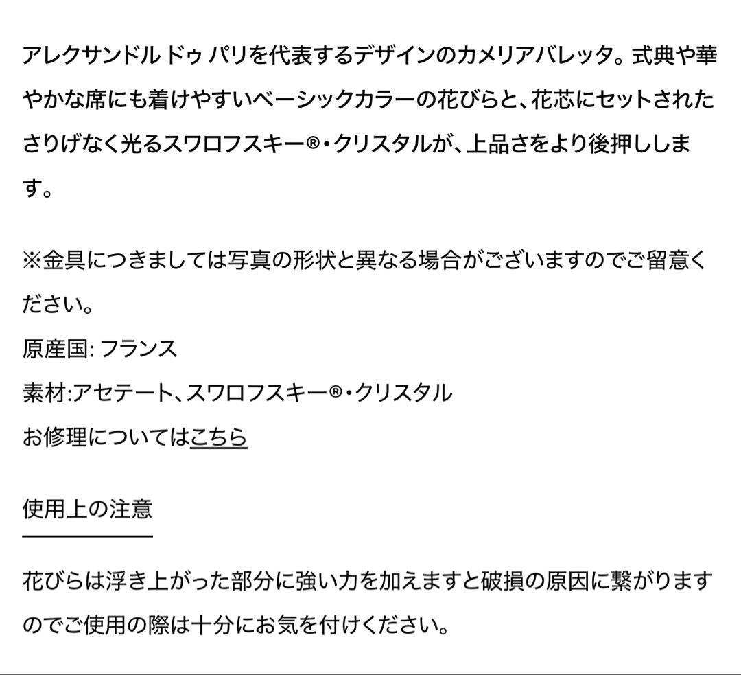 alexandre de paris カメリアバレッタ♡新品未使用♡