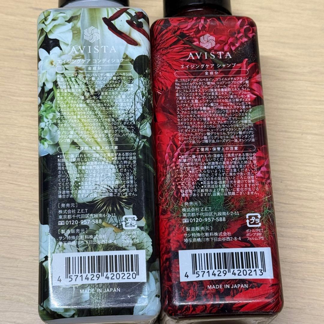 【未使用品】AVISTA エイジングケア　シャンプー　コンディショナー　5本