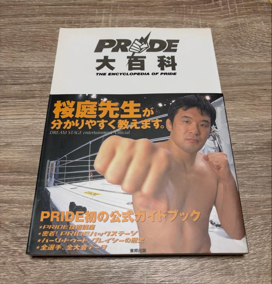 ★髙田道場選手　サイン有り★ PRIDE 大百科　桜庭和志・髙田延彦➕2選手
