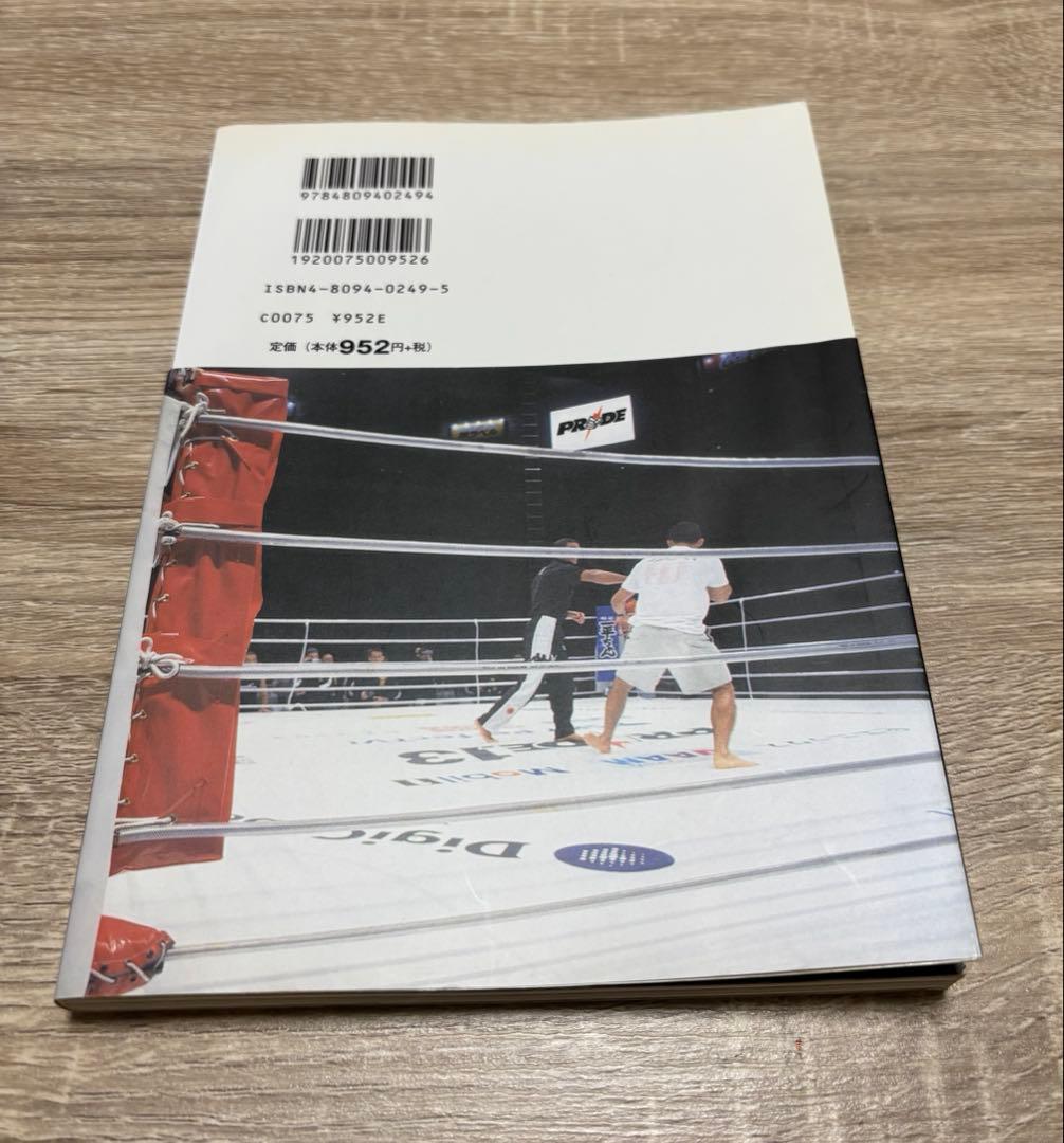 ★髙田道場選手　サイン有り★ PRIDE 大百科　桜庭和志・髙田延彦➕2選手