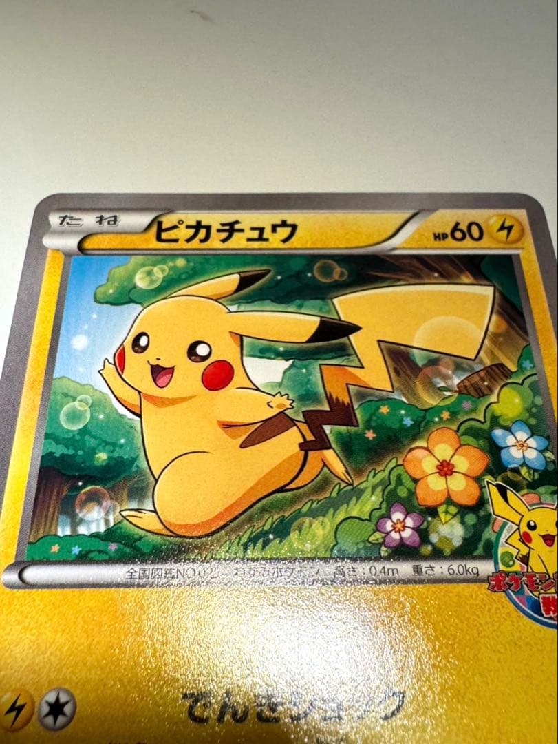 ピカチュウ_ポケモンカードゲーム教室 プロモ　001 /XY P