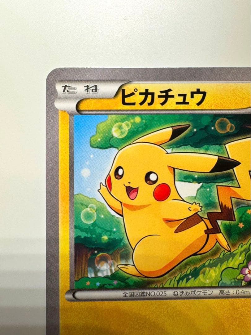 ピカチュウ_ポケモンカードゲーム教室 プロモ　001 /XY P