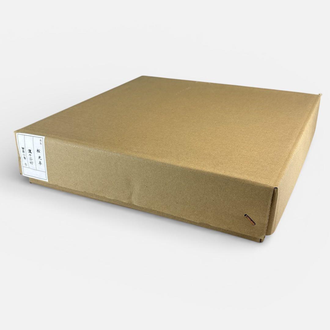 【中古品】田原一斎造　淡々斎好　松光卓（紙箱）
