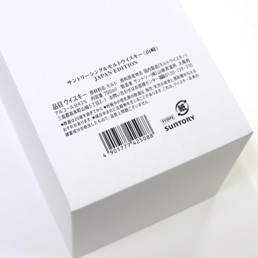 □SUNTORY□シングルモルトウイスキー「山崎」ジャパンエディション