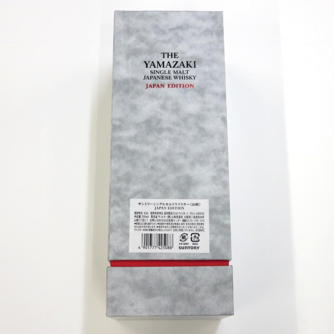 □SUNTORY□シングルモルトウイスキー「山崎」ジャパンエディション