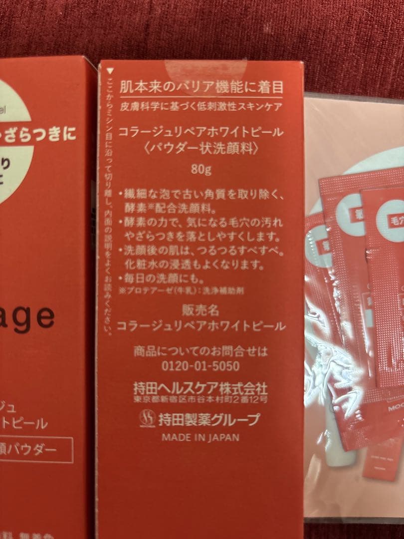 持田製薬collageコラージュリペアホワイトピール 80g洗顔料ニキビ角質ケア