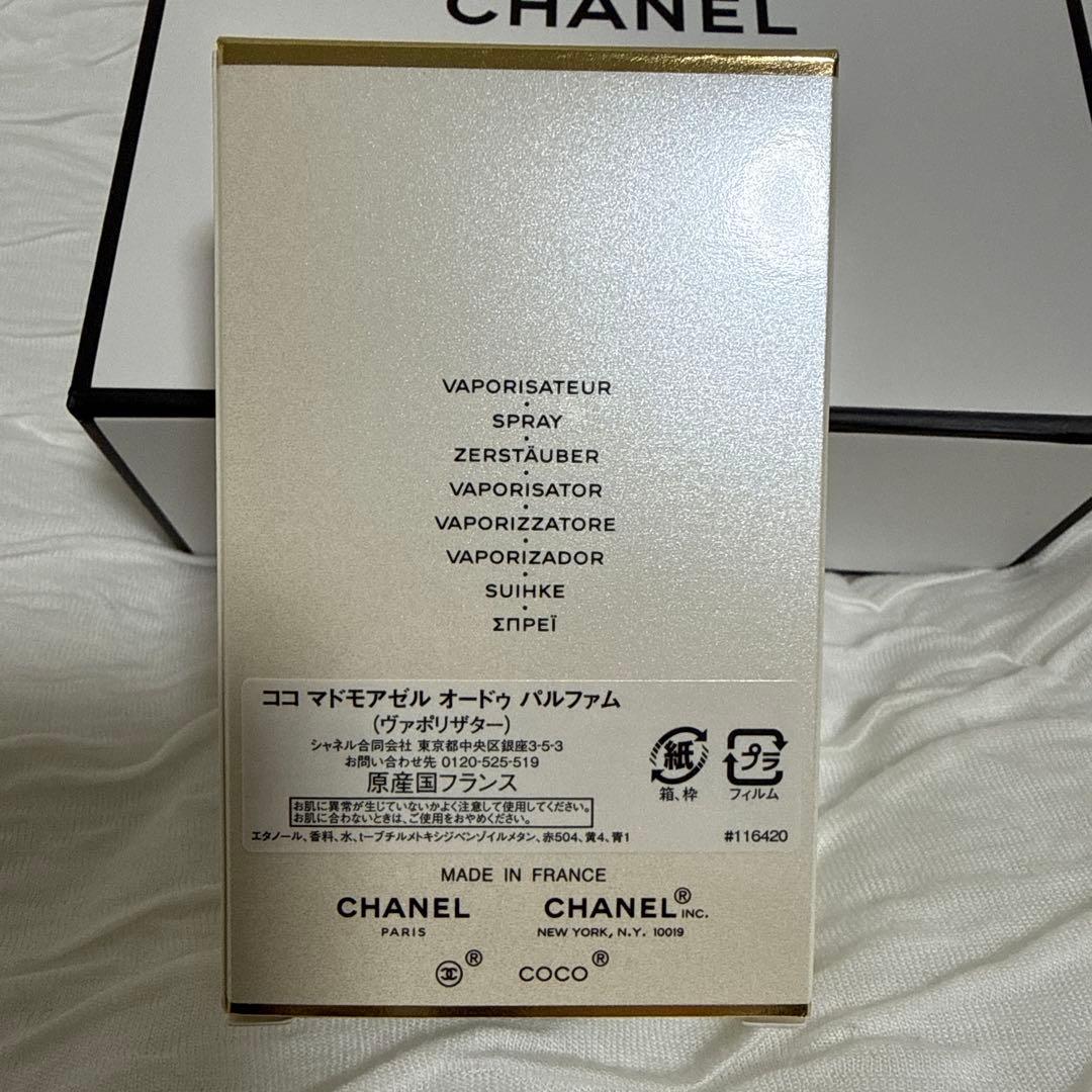 CHANEL COCO MADEMOISELLE 50ml 箱付き