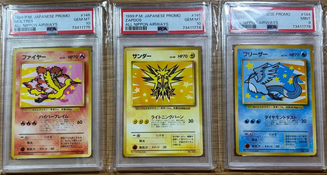 ANA プロモ　ファイヤー、サンダー、フリーザー　PSA10,10,9 連番