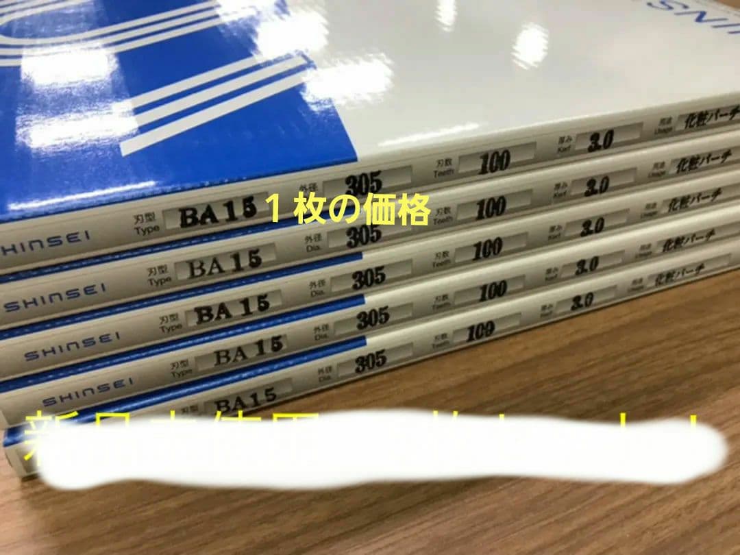 化粧パーチ用　チップソー　5枚セット