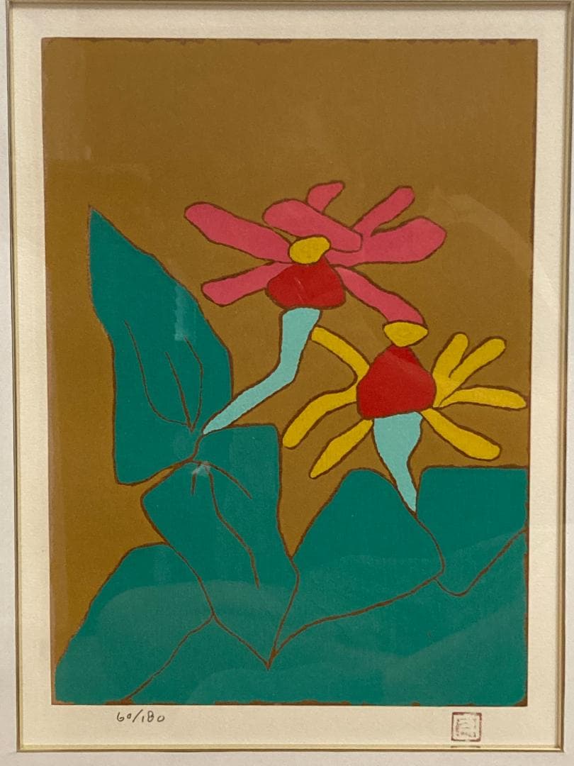 ３点セット☆熊谷守一作 版画２点、劉 文裕作 油絵１点