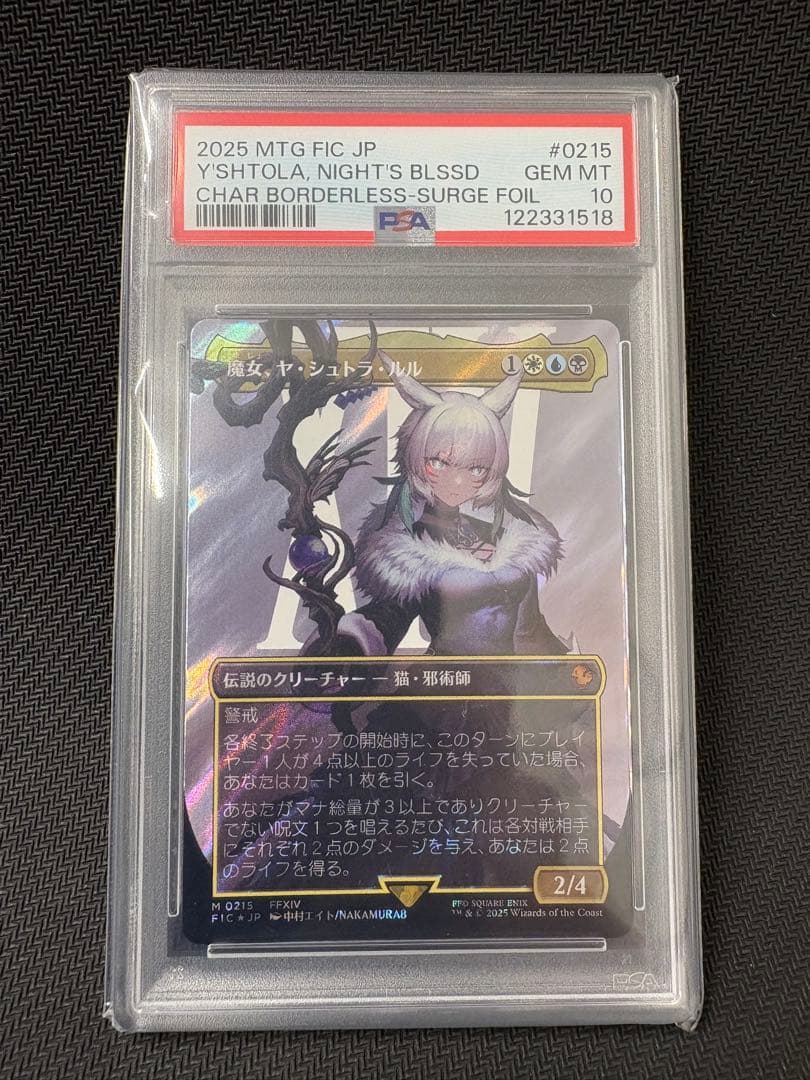 や*た様 魔女、ヤ・シュトラ・ルル　サージfoil 日本語版　psa10 mtg