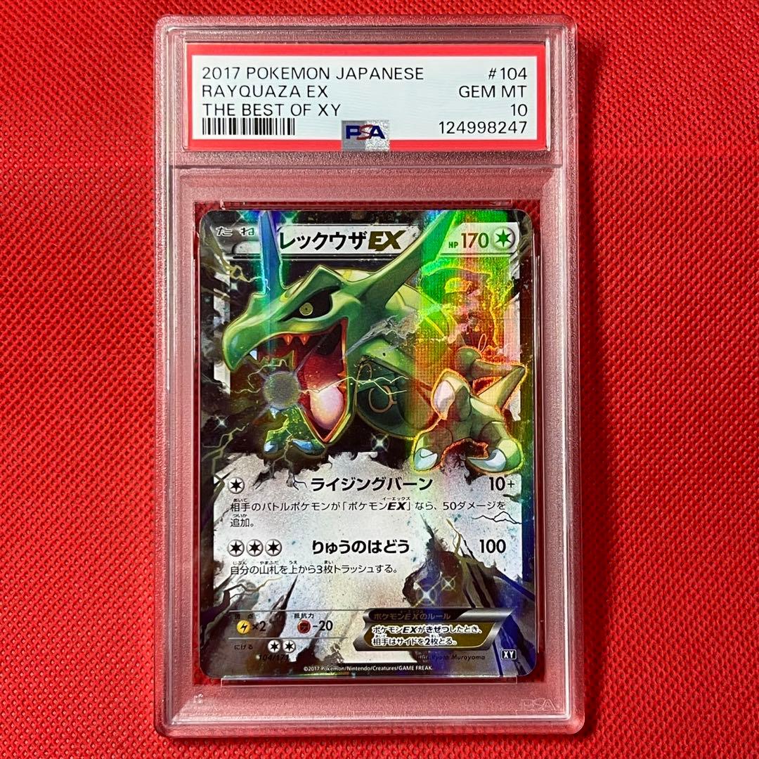 PSA10★ 2連番 レックウザEX MレックウザEX ポケカ アンリミ