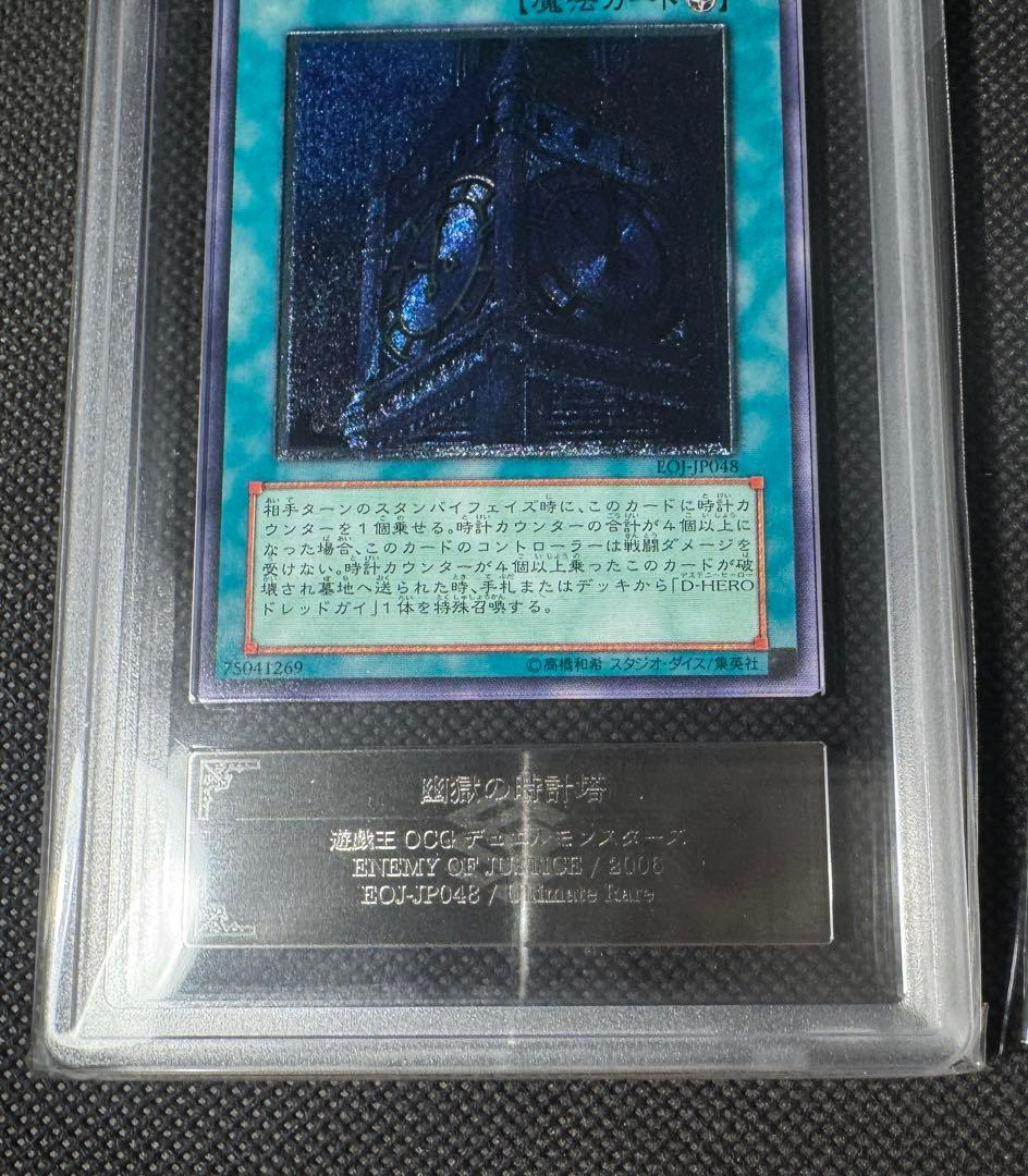 【ARS10】幽獄の時計塔　レリーフ　鑑定書付き