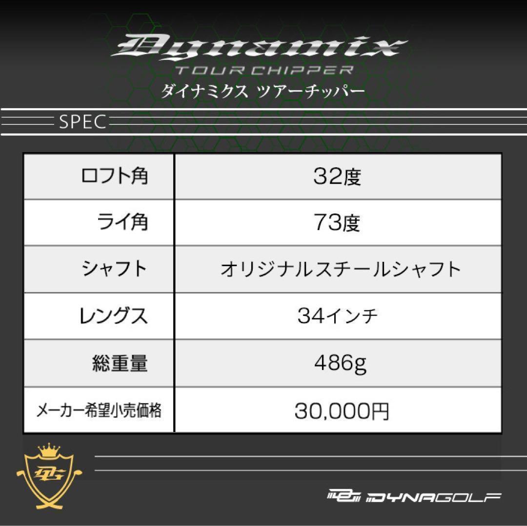 ★左 レフティ 新登場★10打縮まる寄せワン兵器! ダイナミクス ツアーチッパー