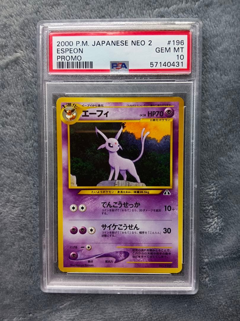 エーフィ_プレミアムファイルpsa10 旧裏　ネオ　プロモ