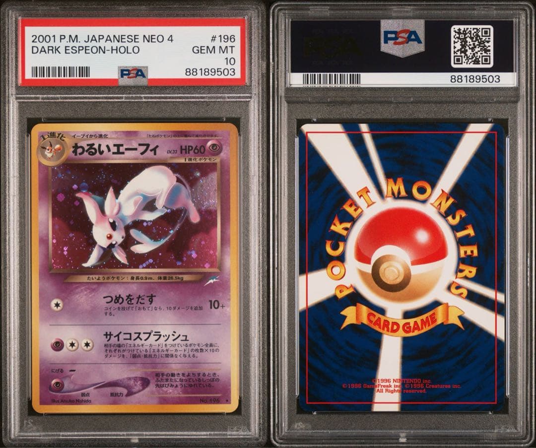 【最安】PSA10 わるいエーフィ ★ 拡張パック第4弾 闇、そして光へ…