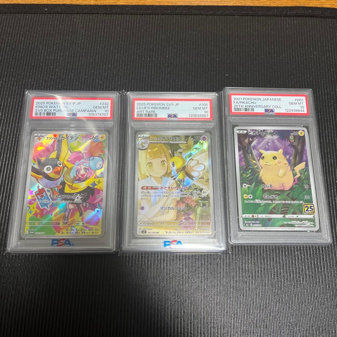 ポケモンカードPSA10と9セット