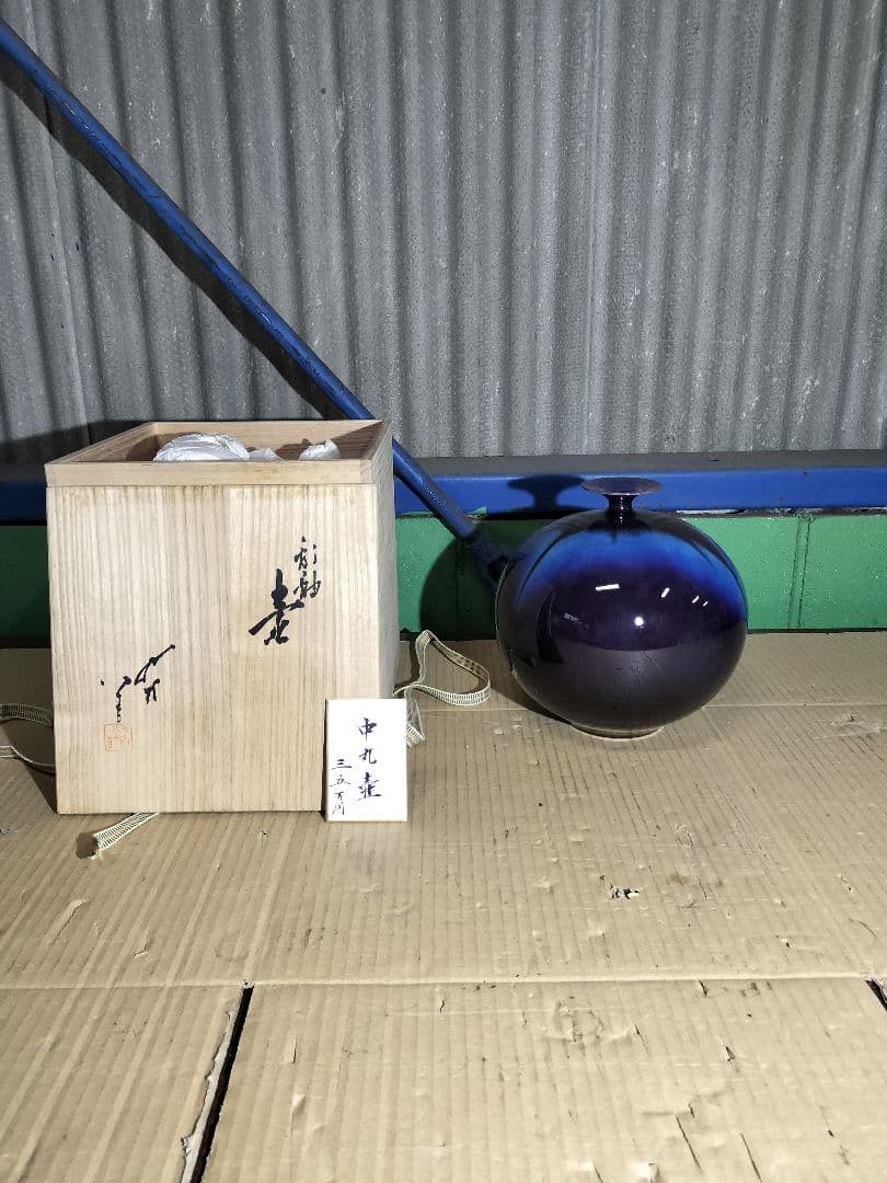 t*a様 ◆希少！！◆　中丸壺　九谷焼　人間国宝　三代　徳田八十吉