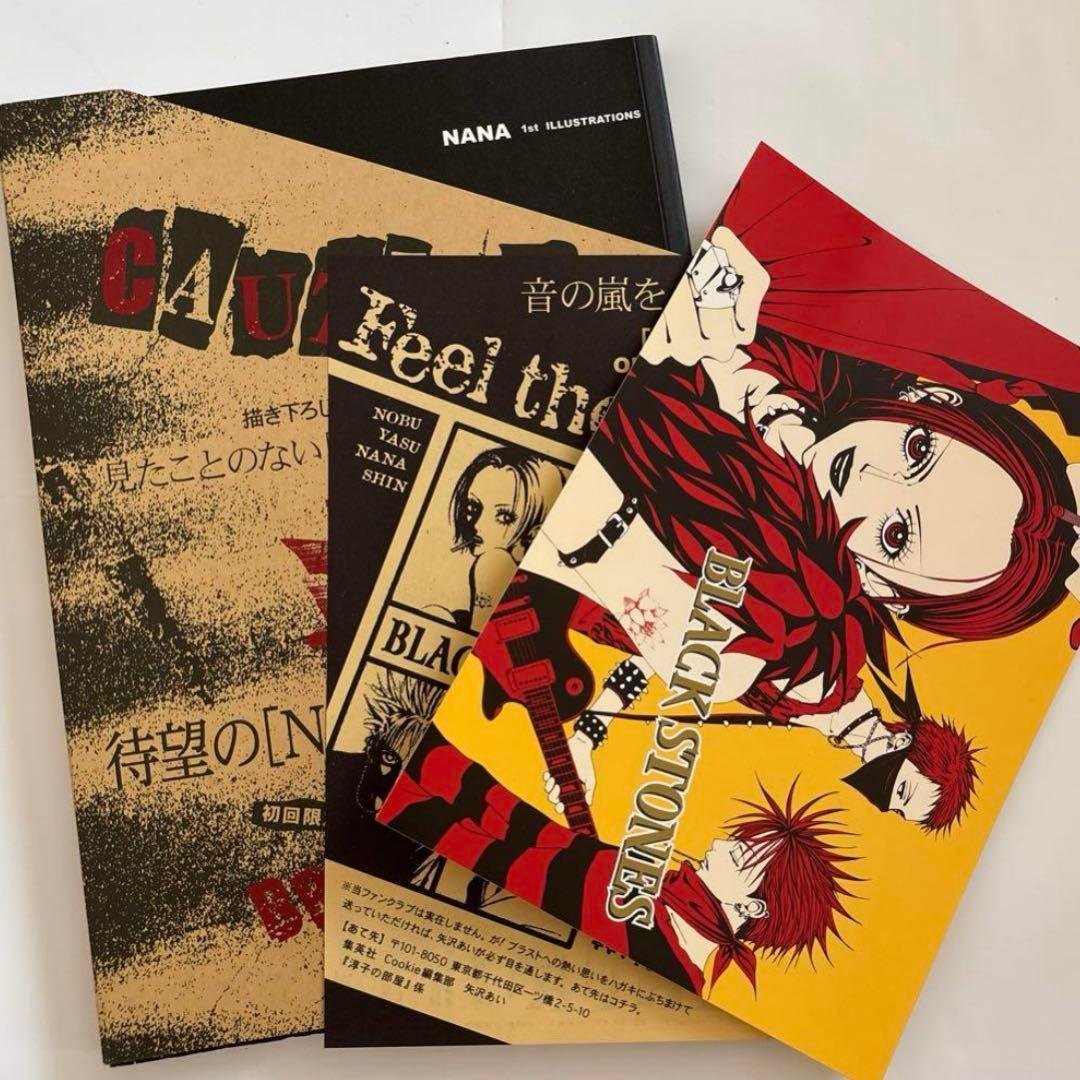 希少 絶版品 矢沢あい NANA セット