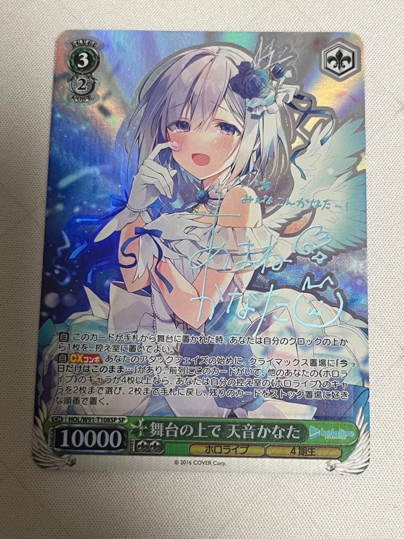 ws ヴァイスシュヴァルツ　舞台の上で　天音かなた　sp サイン