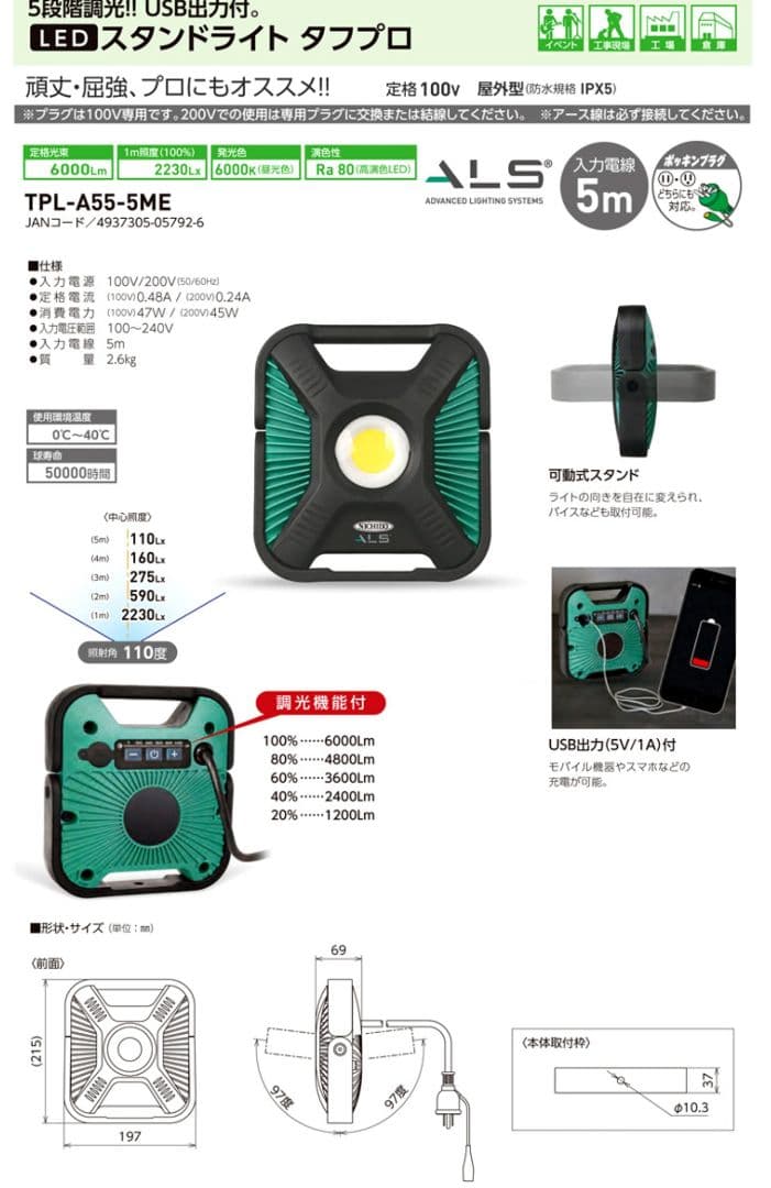 【新品未使用】LEDスタンドライト タフプロ 55W