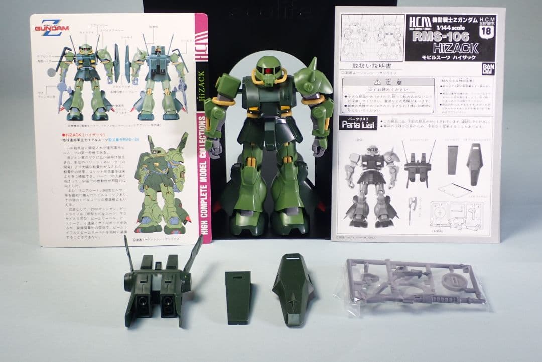 HCM プロトタイプドム/ハイザック/リックディアス