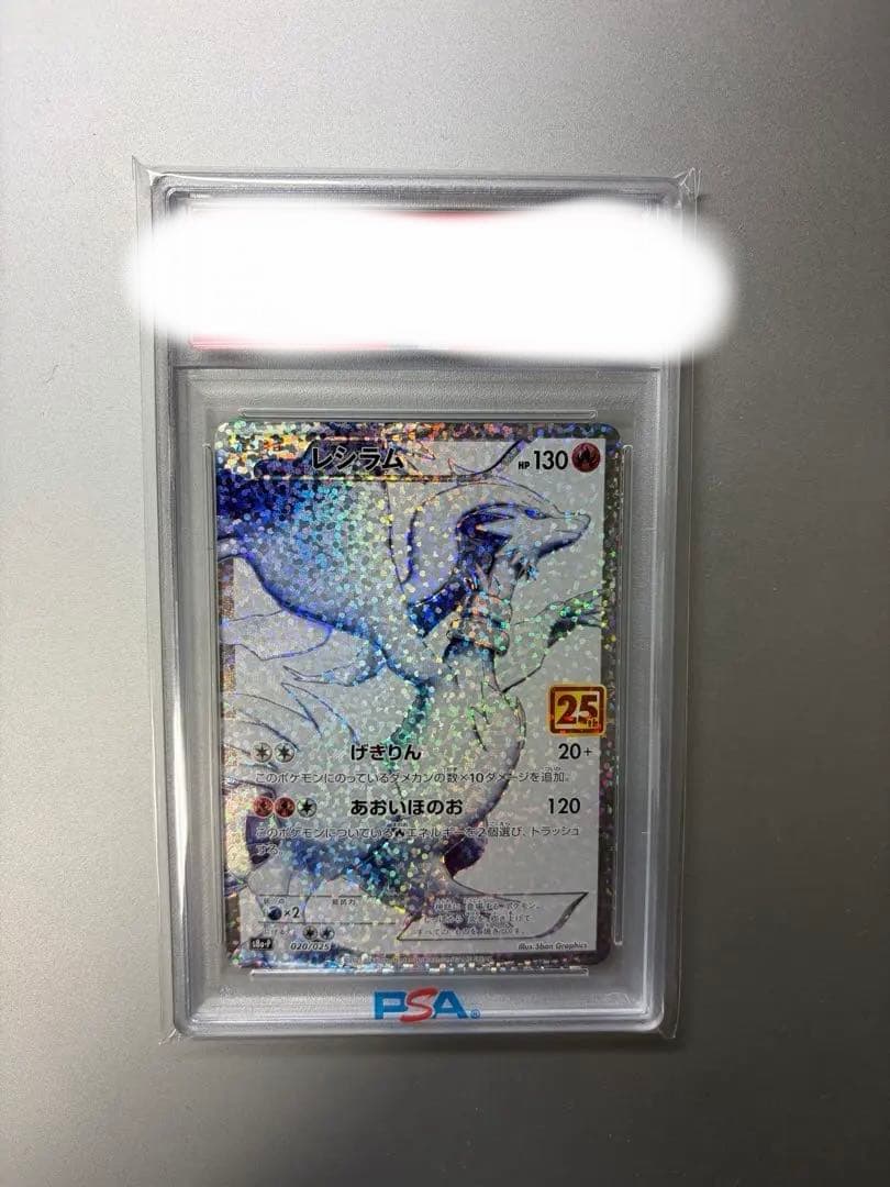 ポケモンカード　レシラム　psa10 25th