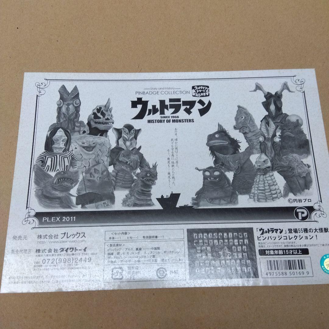 ウルトラマン登場55種の大怪獣ピンバッジコレクション