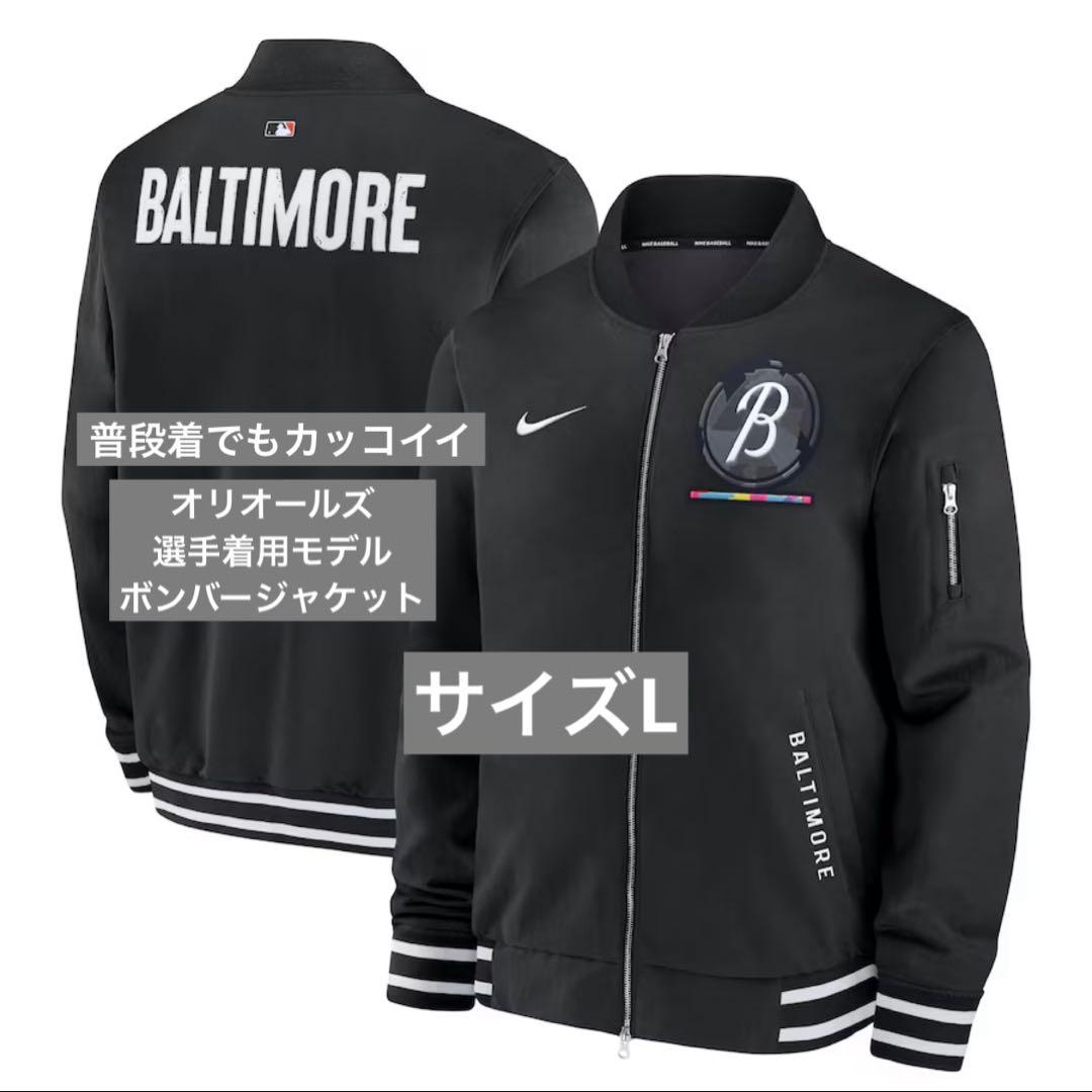 オリオールズ シティコネクト ボンバージャケット サイズL 新品タグ付