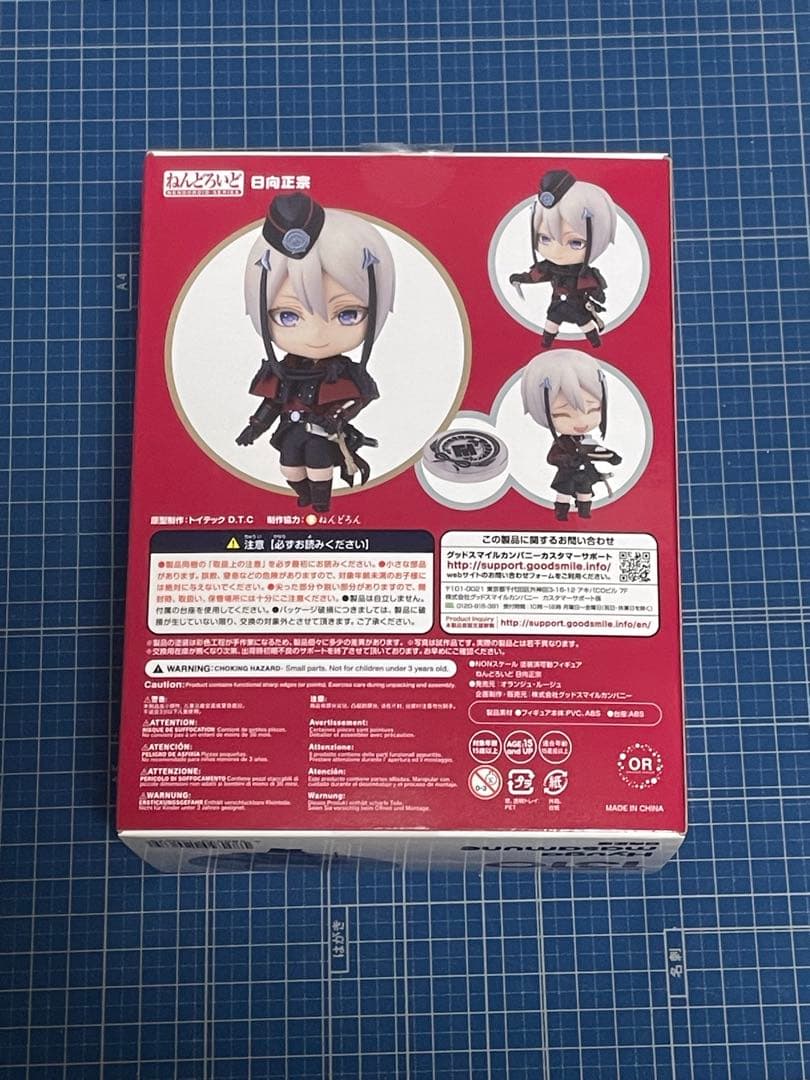 【ねんどろいど】日向正宗／刀剣乱舞