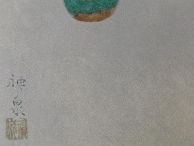 徳岡神泉、【くわい】、希少な大判額装用画集より、新品高級額装付、豪華限定版