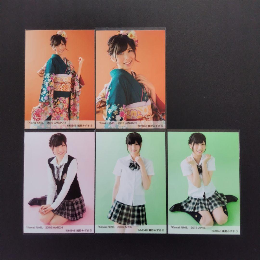 NMB48 鵜野みずき 生写真 グッズセット