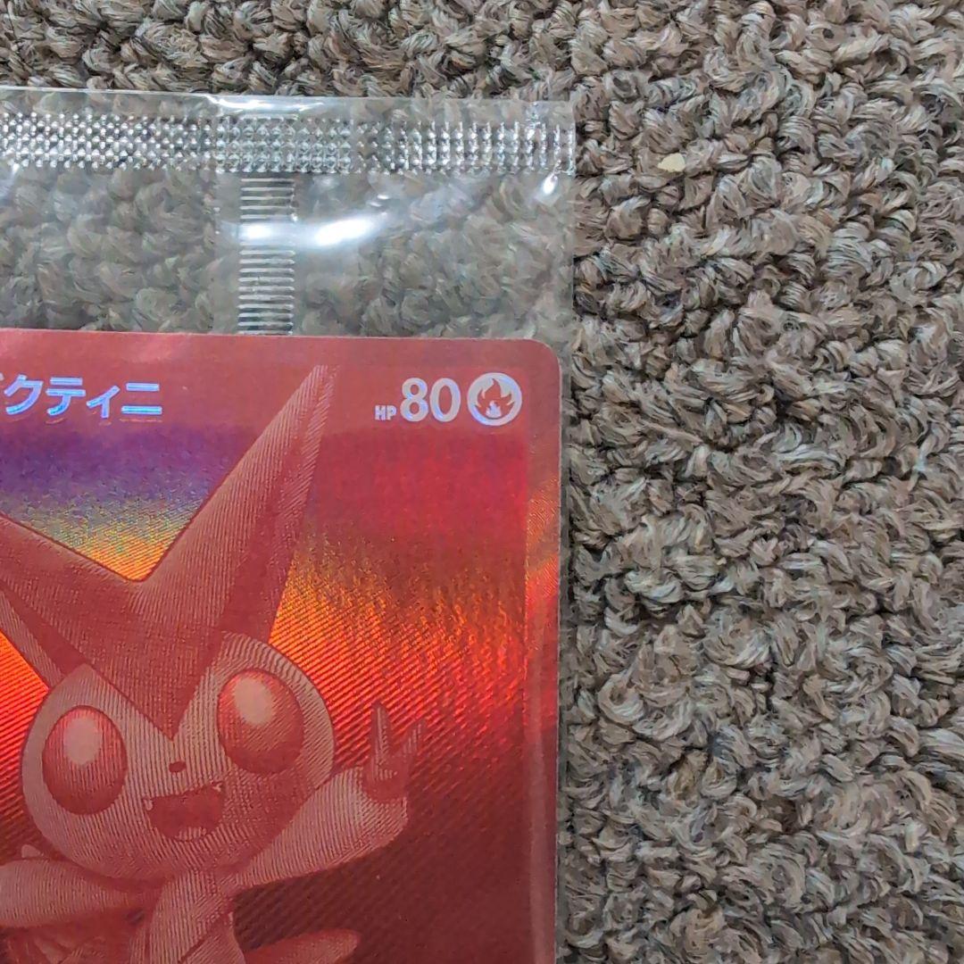 ポケモンカード　ビクティニbwr争奪戦　プロモカード　新品未開封