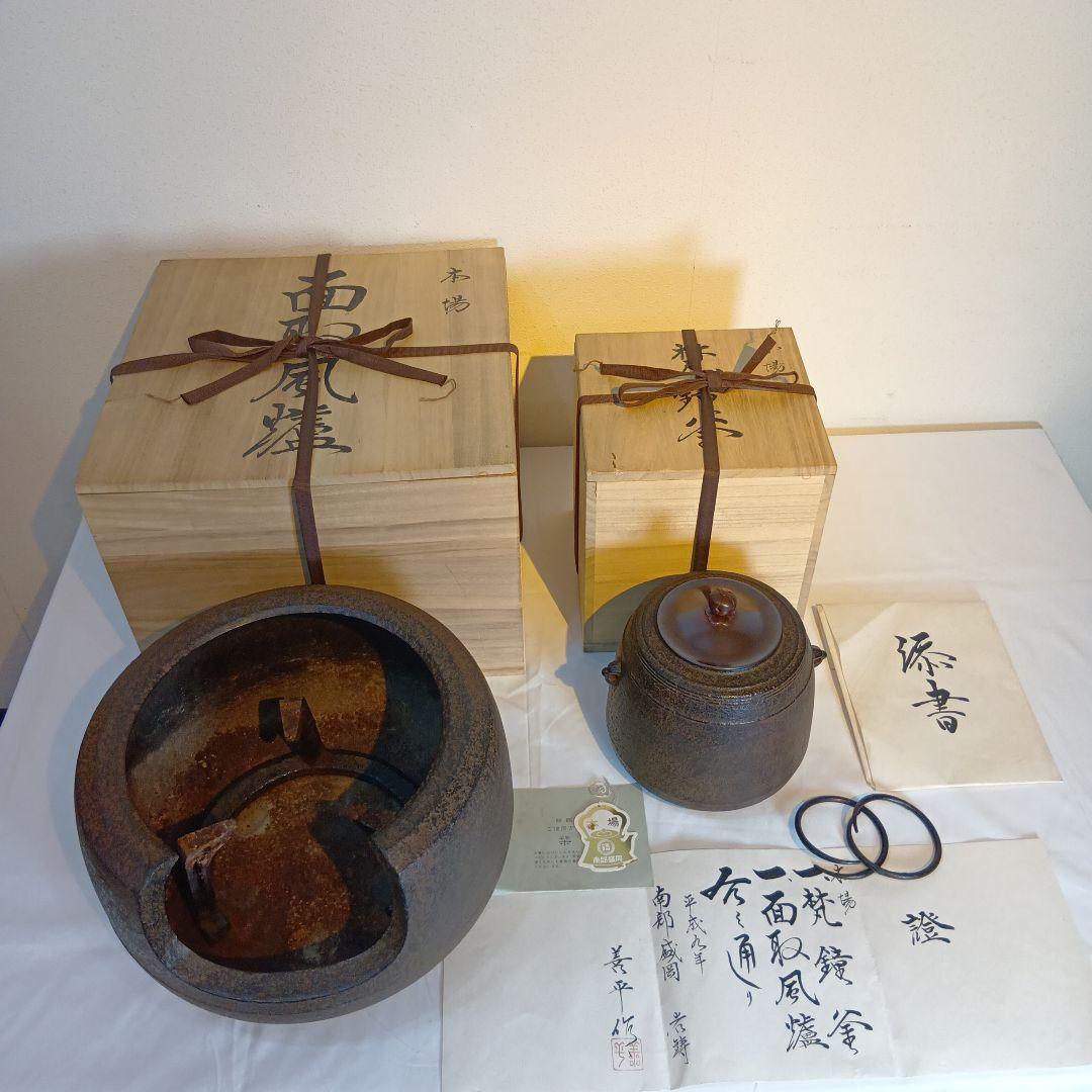 茶道具　南部盛岡(熊谷喜平作)面取風炉　 梵鐘釜、五徳一式　共箱　しおり付