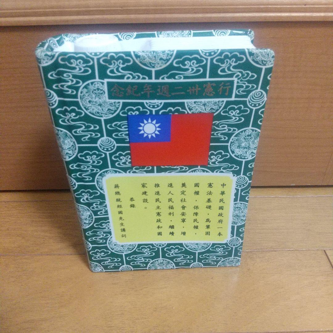 金門大酒 中華民国憲法 陶器ボトル 未開栓