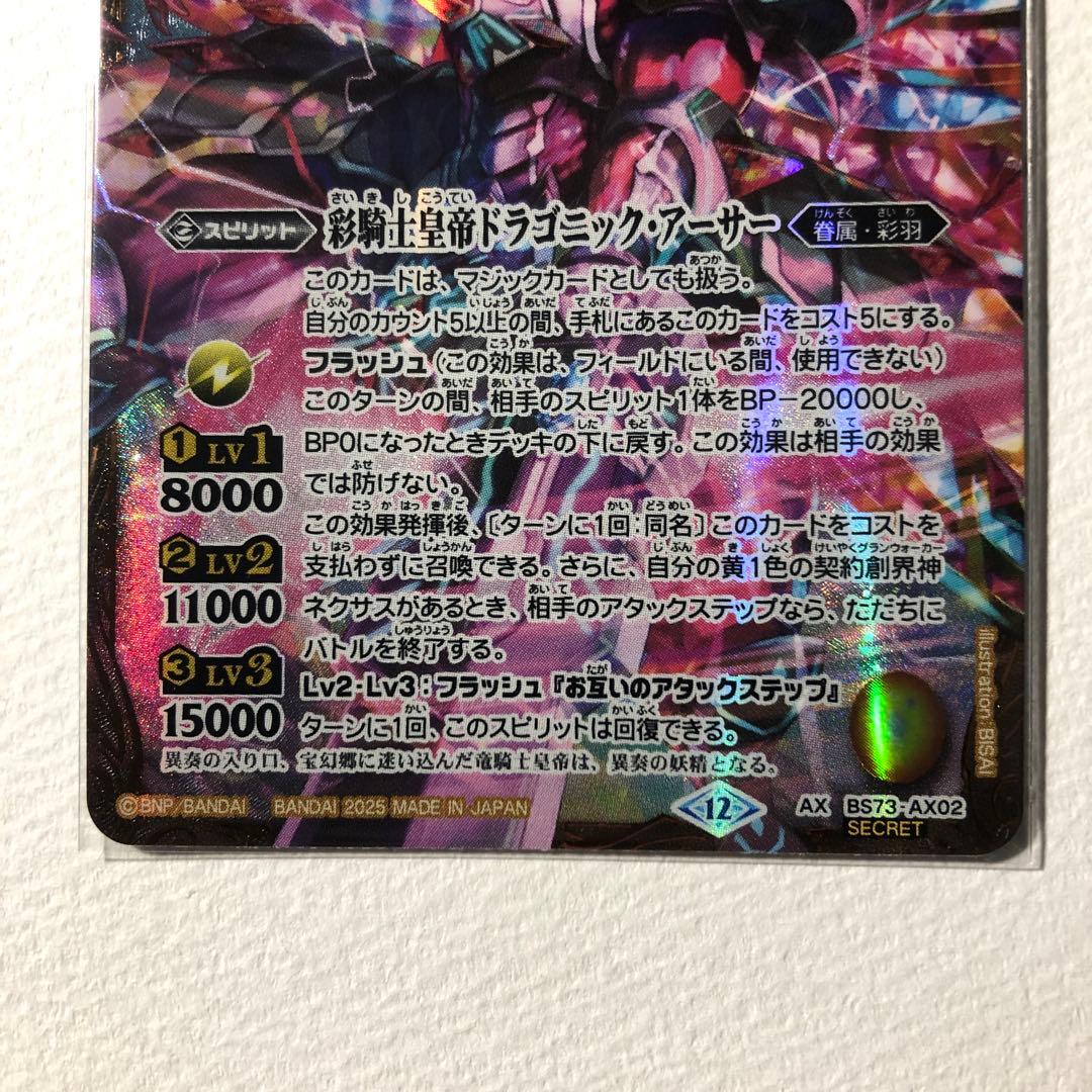 バトルスピリッツ 彩騎士皇帝ドラゴニックアーサー シークレット