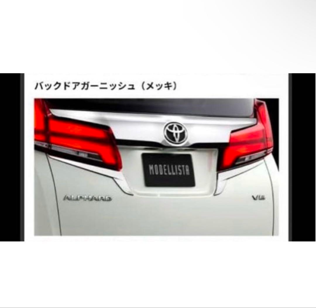 ヤマさん30 アルファード　ヴェルファイア　モデリスタ　リアガーニッシュ