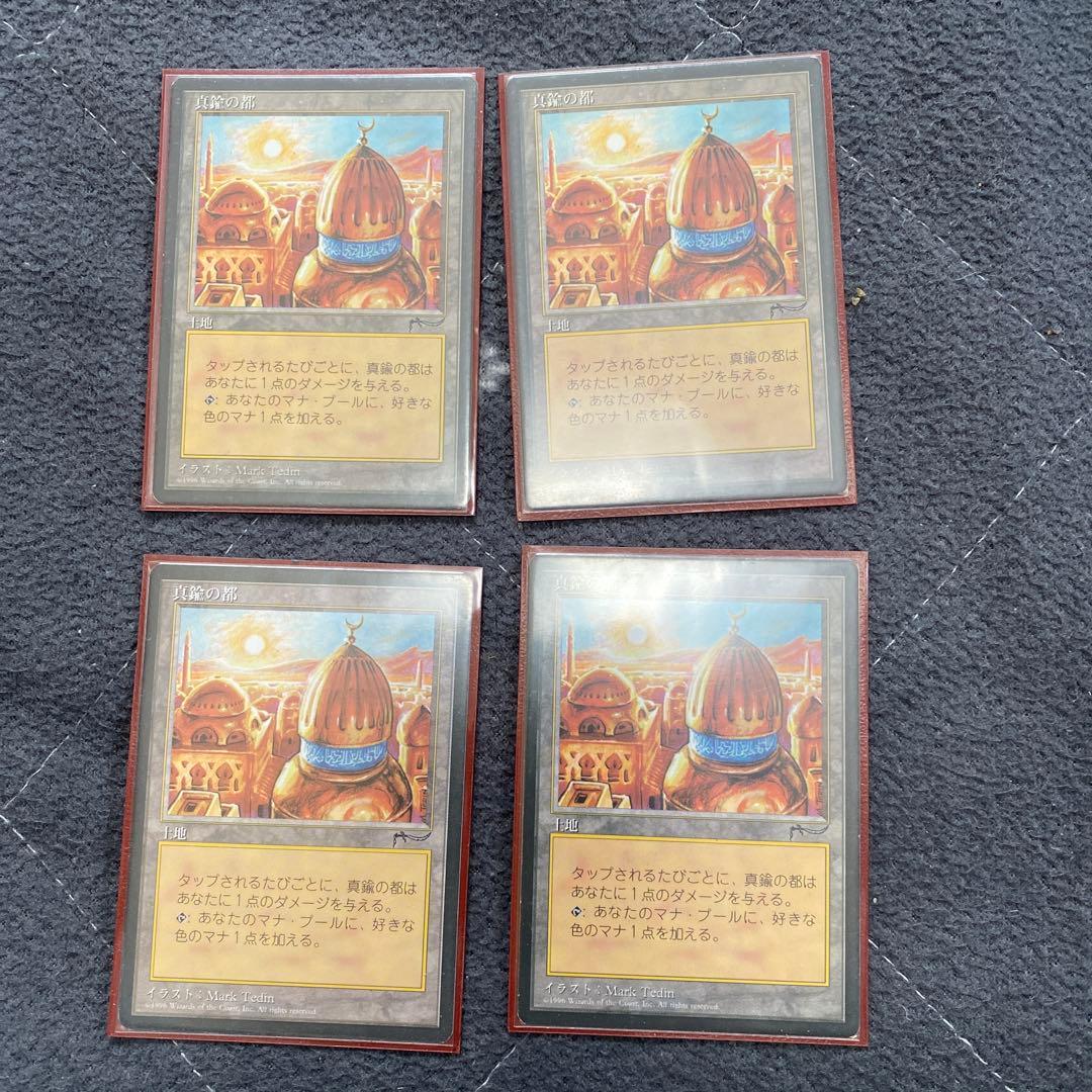 真鍮の都　４枚