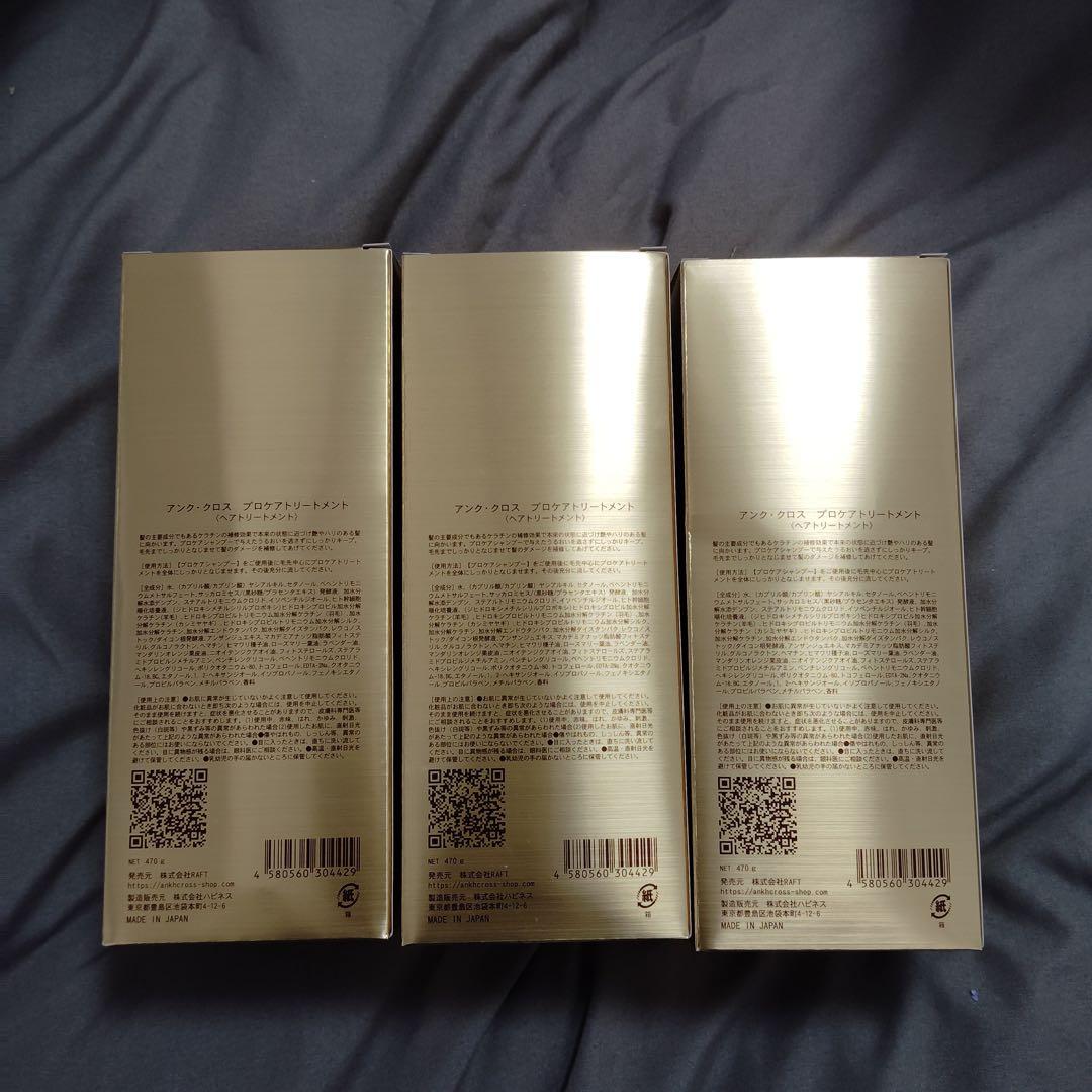 zk6527 ANKHCROSS プロケア　トリートメント　x3