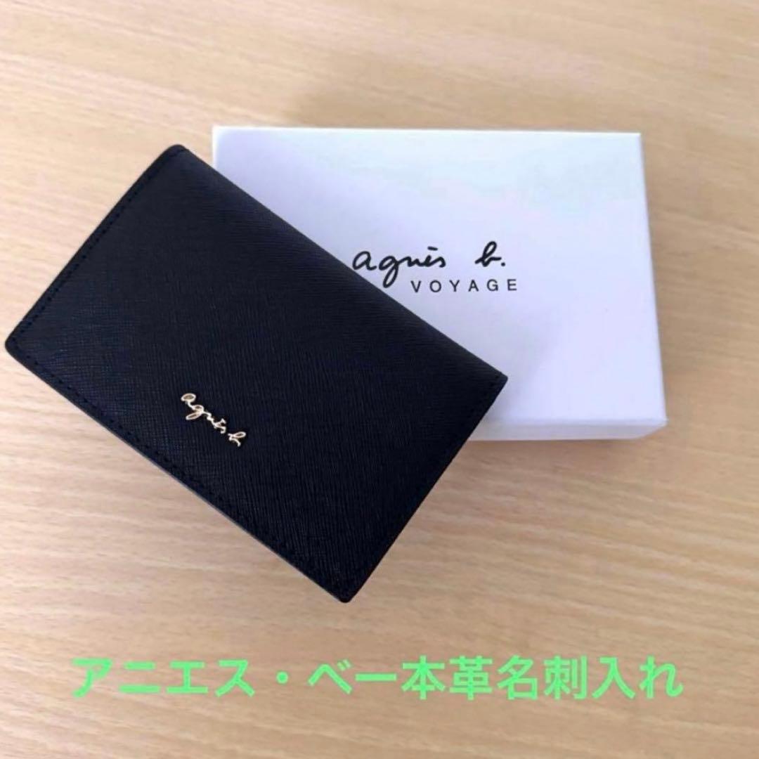 新品未使用★agnès b. アニエスベー カードケース 名刺入れ 本革箱入り