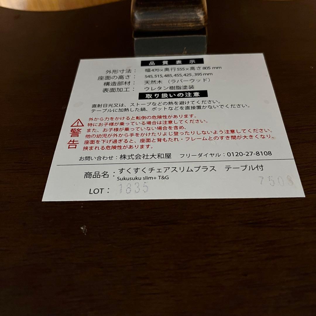 大和屋　すくすくチェアスリムプラス　テーブル＆ガード付　送料込み