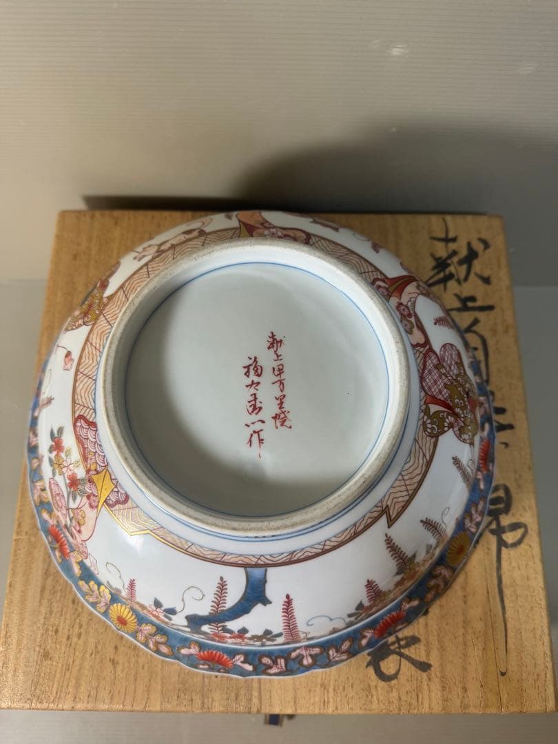 2487 福右衛門作　古伊万里　献上手染錦　深鉢