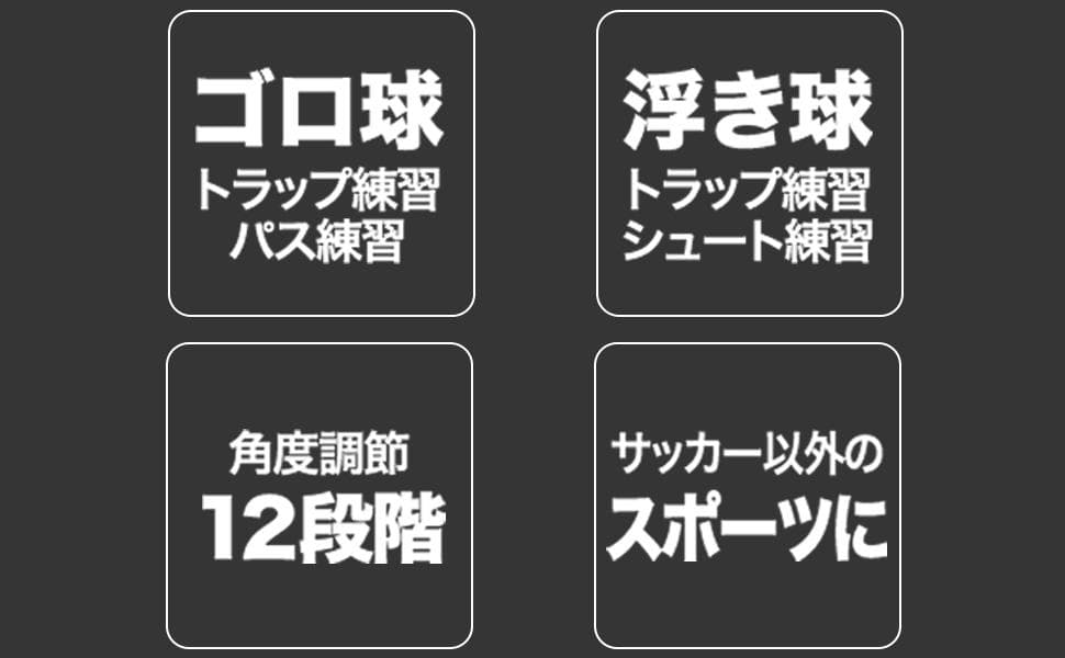 リバウンドネット サッカー 12段階 / 角度調節 可能⭐A①76