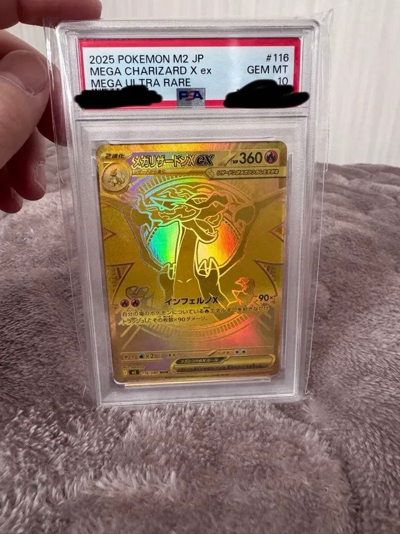 ポケモンカード メガリザードンXex MUR PSA10