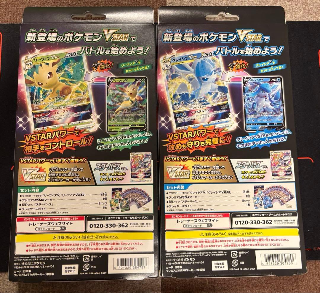 ポケモンカードゲーム スペシャルカードセット 2点セット