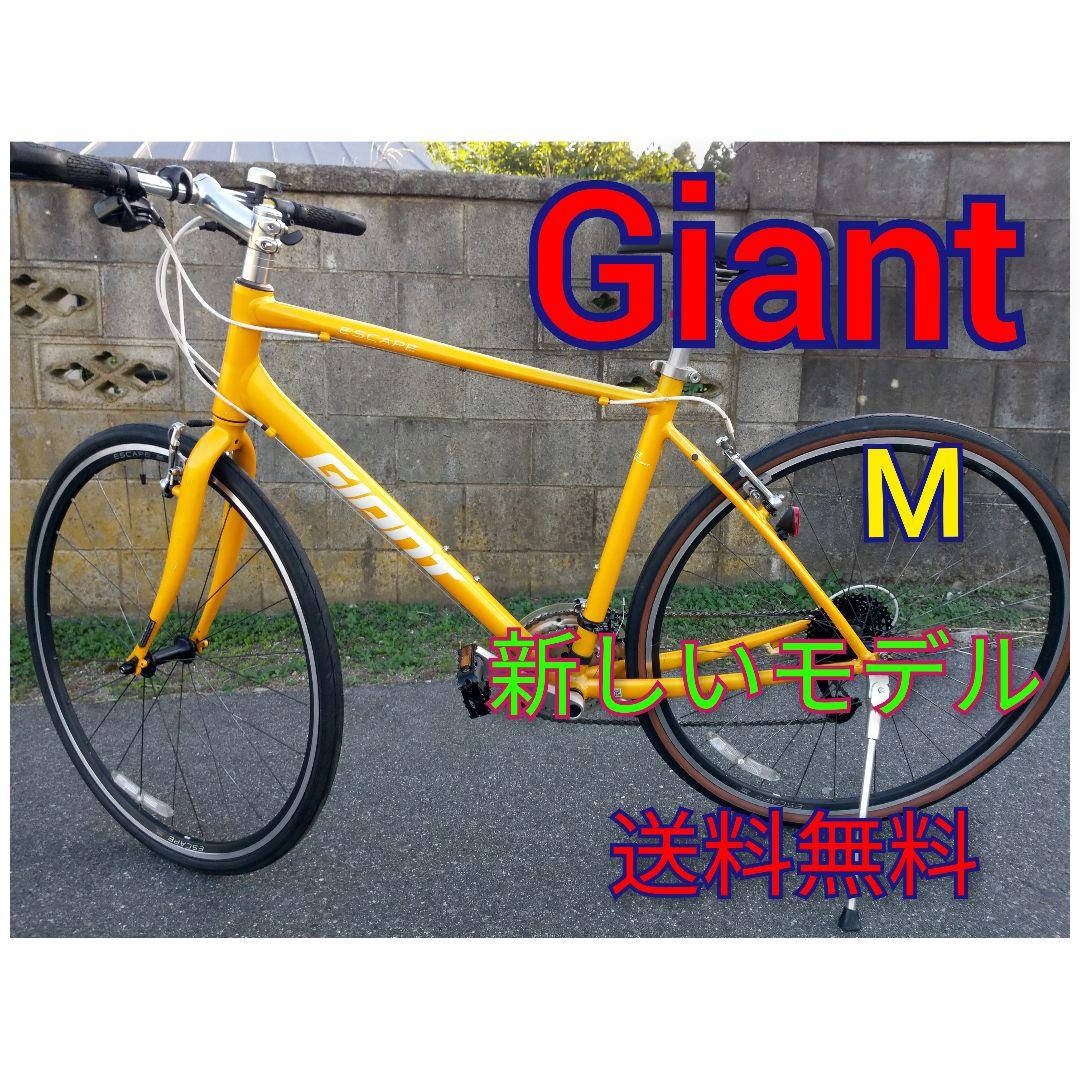 GIANT 　 ジャイアント 　ESCAPE 　クロスバイク 　エスケープ
