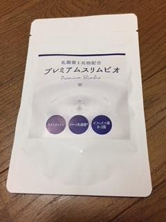 プレミアムスリムビオ２個セット