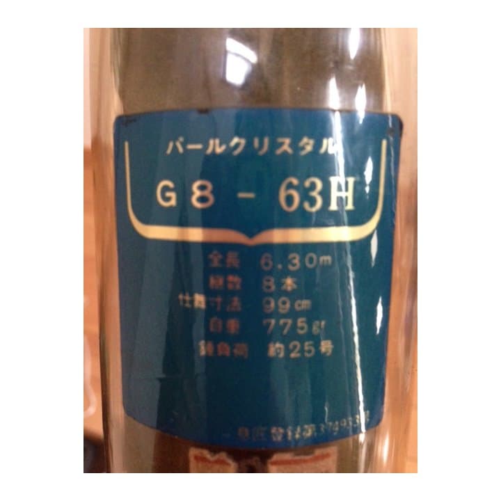 新品！　ダイワ　パールクリスタル　Ｇ８－６３H
