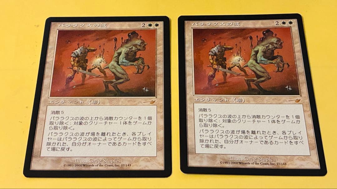 パララクスの波　2枚セット